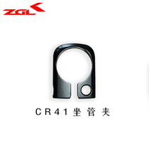 zgl road car accessories tailhook cr41 seat pipe clamp crb47 crb67 carbon bow clamp lid seat tube base