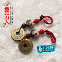Putuo Mountain ward off evil spirits and protect peace Wudi money keychain shoot 2 pieces and get 1 free all over the country