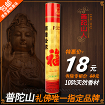 Putuoshan fragrant family portrait affordable promotional tube recommended please worship Buddha worship Buddha environmental protection incense Jiangsu Zhejiang and Shanghai