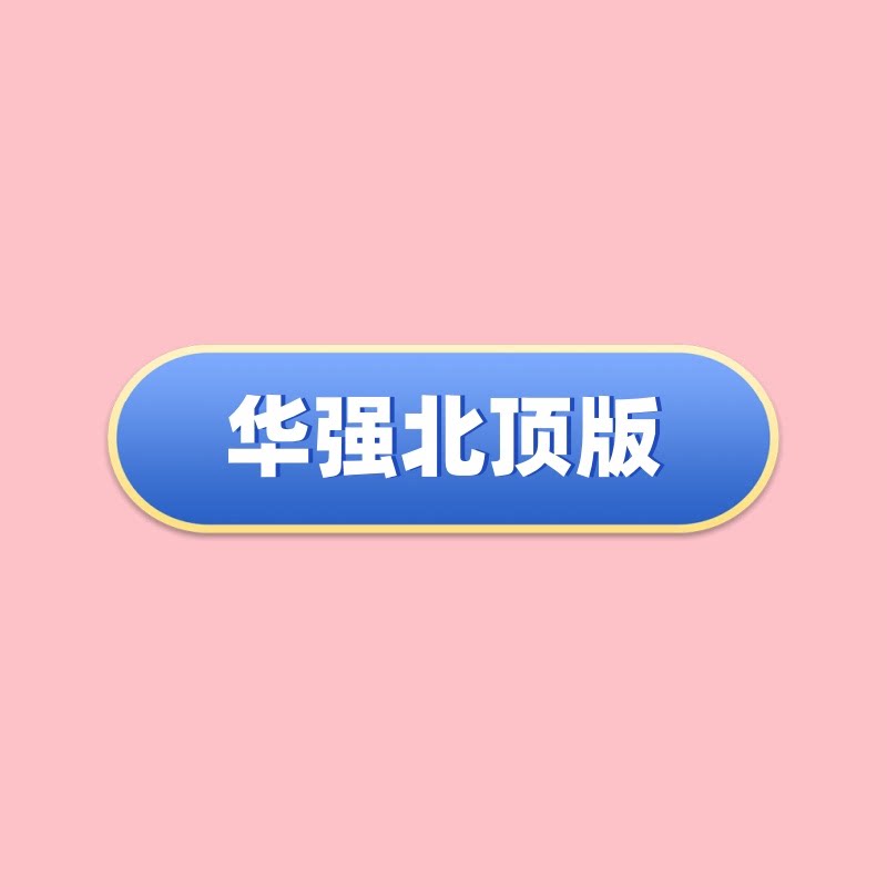 来自华强北顶版代购店的LOGO