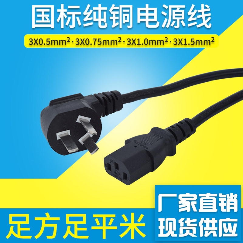 Pure copper national standard three-core plug power cord 3-core 1 5 square 1 8 3 5 meters three-hole quick-cooking pot electric cooker computer cable