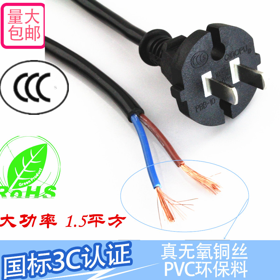 Pure copper national standard power cord two-core with plug power cable 2-core 1 1 5 square 2 meters two-hole wire