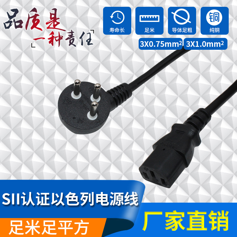 Pure copper Israel power cord 3 Core 0 75 1 square 1 8 m Israel Plug line Three-cylindrical three-hole line