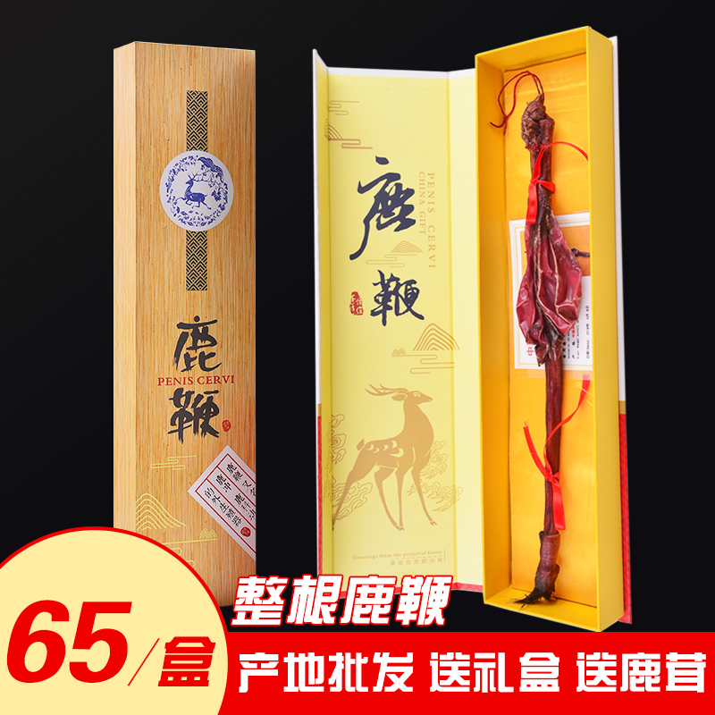 Deer whip whole Northeast deer whip gift box Changbai Mountain whole branch dried deer whip soaked wine can be matched with deer antler gift box
