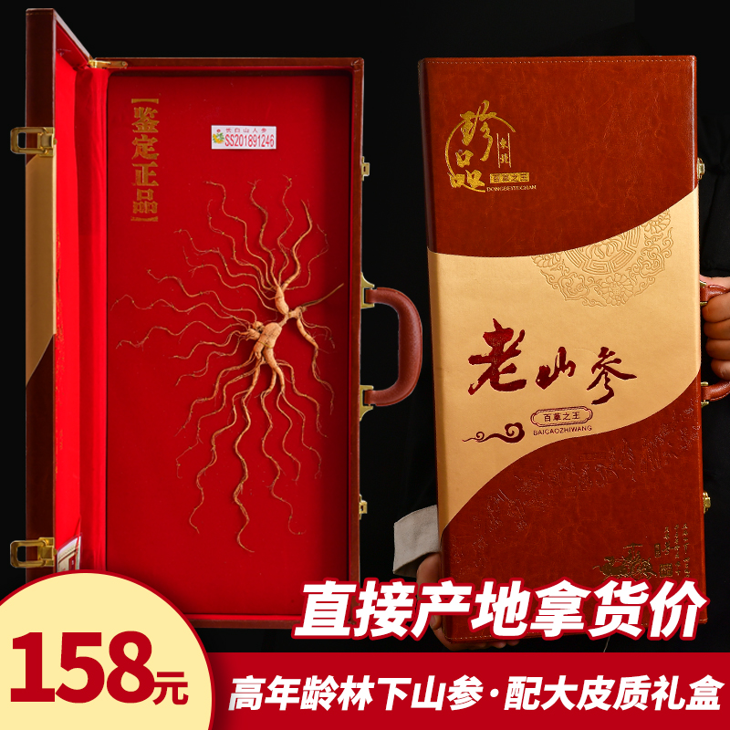 Ginseng wild ginseng gift box Northeast ginseng gift box mountain ginseng forest ginseng Changbai mountain ginseng specialty dried ginseng mountain ginseng
