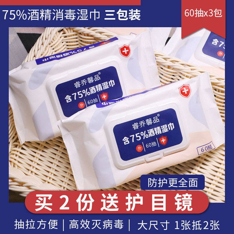 Rui Jo Xin Sanitised Alcohol Wet Wipes Household 75% Degrees Anti Virus 3 Packs * 60 Slices Germicidal And Anti-Tissue Paper Towels