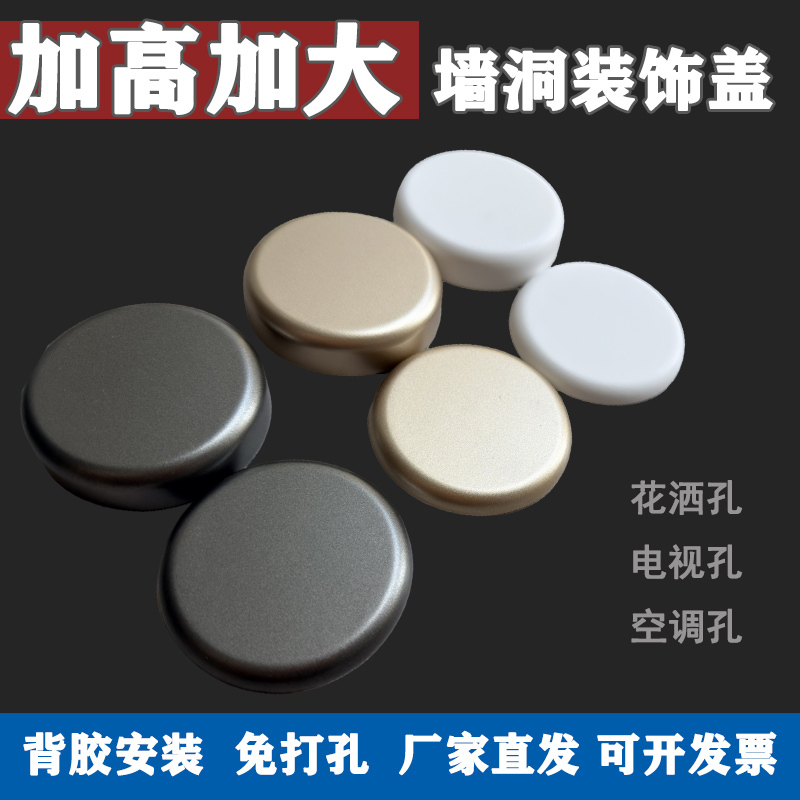 Bathroom Shower Decorative Cover for Hot and Cold Water Pipe Hole, Round Plug to Hide Unsightly Wall Holes, Water Outlet Faucet Plug