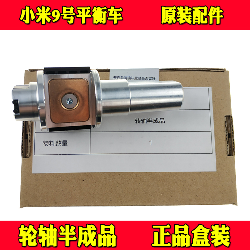Millet số 9 xe cân bằng ban đầu xác thực bộ phận sửa chữa lốp xe chân pad bọt biển điều khiển chân trục cơ sở trục lái - Smart Scooter xe thăng bằng saro