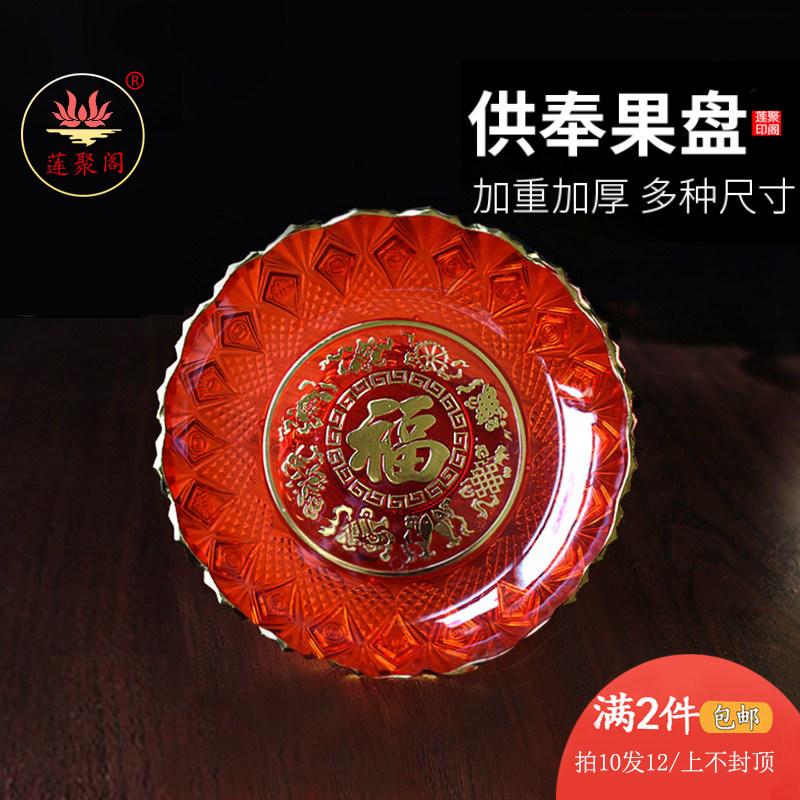 Fu-word Lotus Crystal for Fruit Disc Previous Household Disc for Senjiao Glass Fruit Disk Red New Year Crystal Control Disk