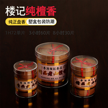 Natural Laoshan sandalwood plate aromatherapy incense household indoor agarwood ritual Buddha Indoor household tranquility purification air Zen