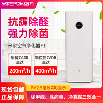 Xiaomi air purifier F1X household Rice home to remove formaldehyde and germs clean smog 3PR0 HMAX enhanced version
