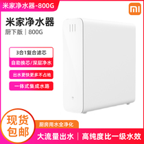 Xiaomi Purifier Machine 600G800GH600GH800GH1000G Mi Home Smart Home RO Reverse Osmosis Kitchen