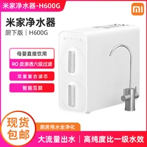 Xiaomi water purifier H600GH800GH1000G household direct drinking machine faucet filter household water purifier