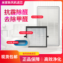 Xiaomi Mijia new fan 300 air volume medium-efficiency filter element 150 air volume A1 composite filter element original