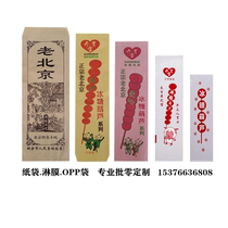 Gourd packaging paper bag OPP plastic bag batch old Beijing sugar gourd bag custom Yuyuan Hall