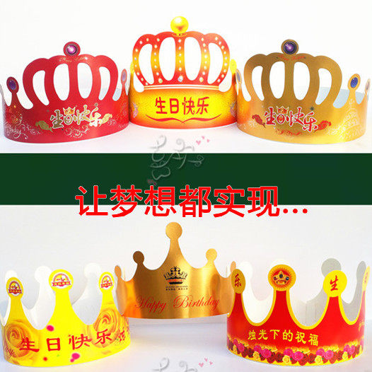 Birthday Hat Children Party Crown Cap Cartoon White Cardboard Cap Hot Stamping Gold Character LOGO1 Jade Source Hall