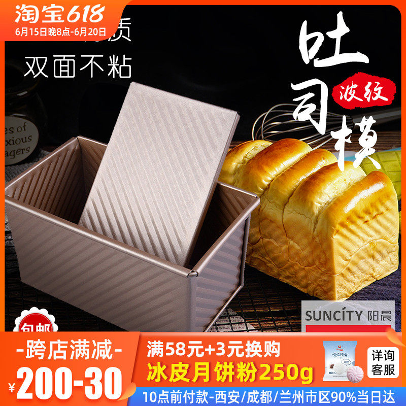 Yangchen golden toast mold baking tool toast box oven with bread corrugated non-stick baking with cover 450g