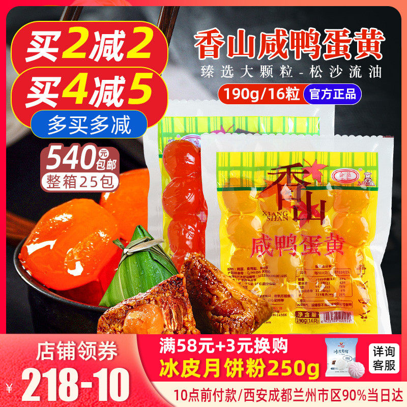 Heyi Xiangshan salted duck egg yolk 16 grains 190g large egg yolk crisp rice dumpling salted egg yolk Dragon Boat Festival egg yolk meat dumpling raw materials