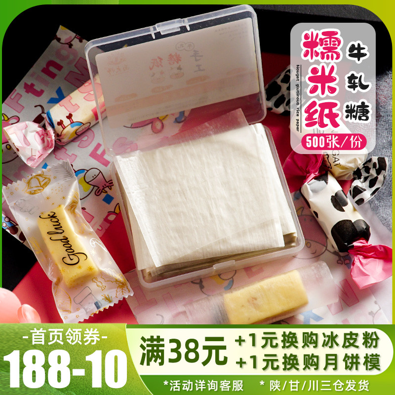 Baking Packaging Face Master Handmade Bull Rolling Sugar Glutinous Rice Paper Edible wrapping paper Oil paper 500 sheets per case