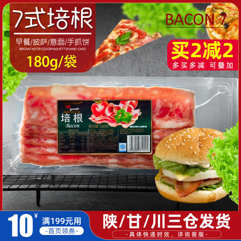 7 Style Bacon Meat Slices 180g Classic Onion Catch Pie Bacon Meat Breakfast Sandwich Home Pizza Baking Ingredients