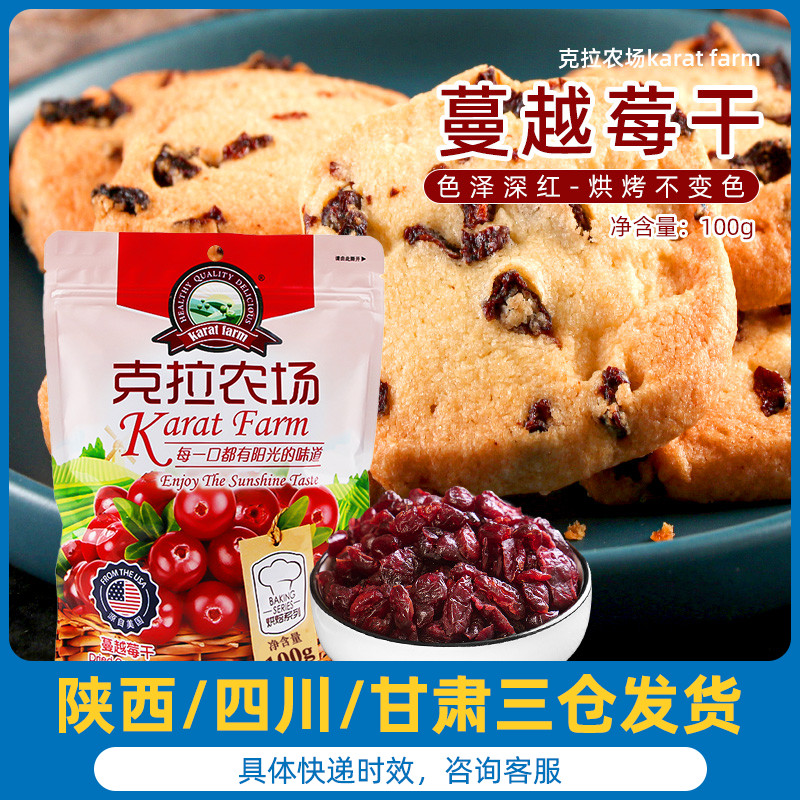 Carat Farm Cranberry Dried Bake Home Preserved Fruit Small Pack Cream Biscuit Bread Ingredients 100g