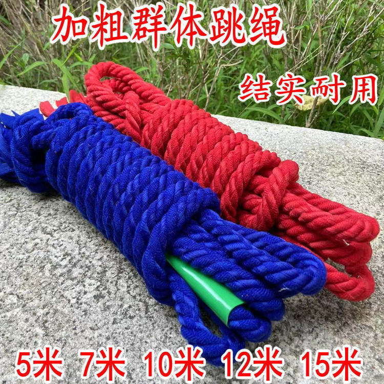 Long rope skipping big rope long skipping rope multi-person skipping children students adult 5 7 10 meters 20 meters collective thick big rope
