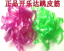 Jianle rubber band cowhide tendon Kaileda jumping band Students children jumping rope circle 4 6 8 meters