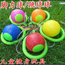 Foot power ball QQ dazzle dance jump ball thickened jump ball Ring ball Kindergarten sensory training equipment
