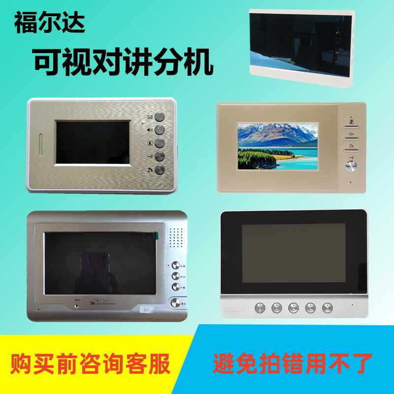 Fulda Building Visual Intercom E5Mfv Telephone Doorbell Access Control Fed-3000Mfv-L1 Indoor Extension