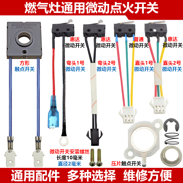 Gas furnace pulse igniter micro ignition switch square pressing contact point universal switch mounting screw accessories