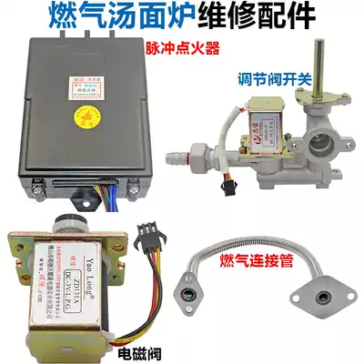Commercial steamer cooking noodle pot spicy hot bucket soup noodle stove pulse igniter solenoid control valve switch accessories