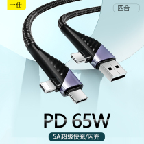 Two-drag two data lines 65W-4 fit for the Apple PD18W Huawei Type-C Xiaomi OPPO flash charge