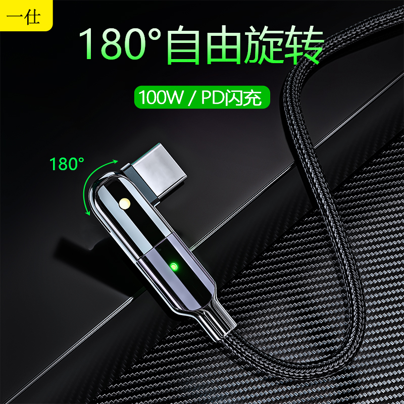 100W Rotating Data Cable 180 Degree Mac Computer PD Fast Charge Dual Type-C Head Mobile Phone Tablet Notebook Universal