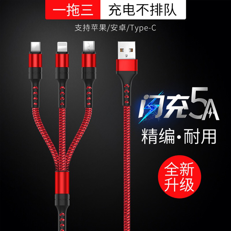 One-to-three data cable super fast charging suitable for Huawei 5A Apple Android Type-C three-in-one charging cable universal