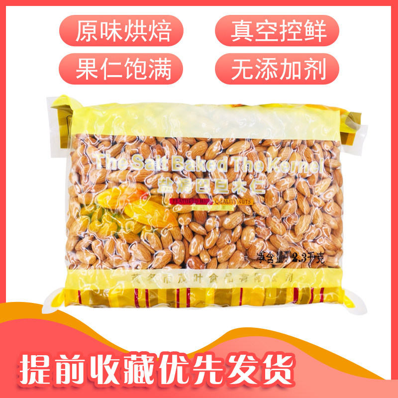 Mao leaf salt to shell tonsils Badan wood nut mixed nut material for 2,300 grams of cow rolling sugar