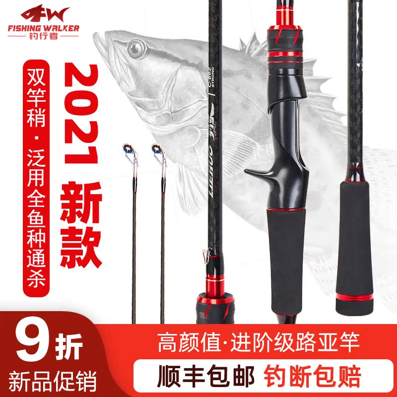Fishing Walker 2021 New Lure Rod Set Single Rod Lure Rod Bare Rod Gun Handle Rod Straight Handle Rod M and ML Toning - Taobao