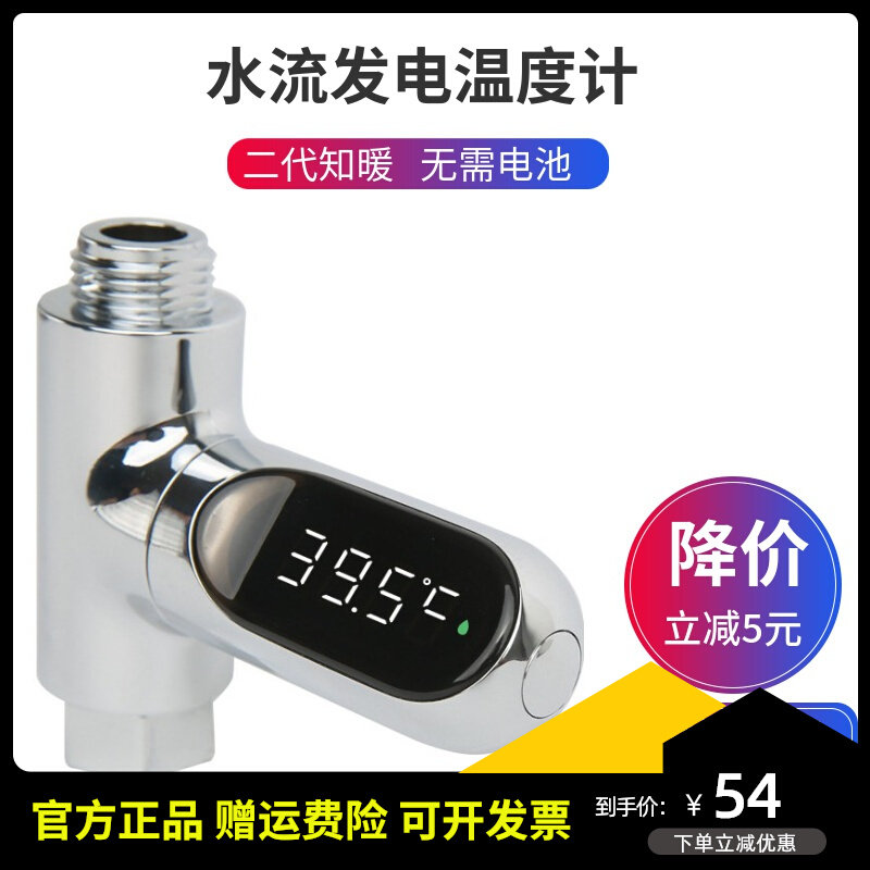 Two generation of warm creative electric tape LED thermometer visual water temperature children bathing temperature control shower
