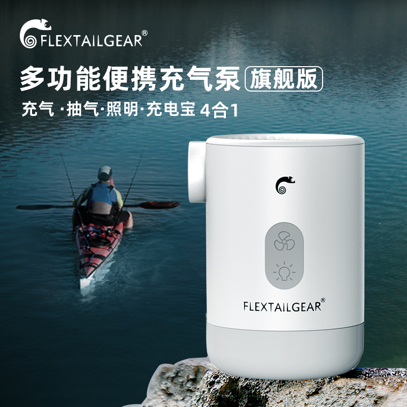 FLEXTAILGEAR FISH TAIL Outdoor Air Cushion Bed Electric Air Pump Swimming Ring Portable High Power Inflatable Pump-Taobao