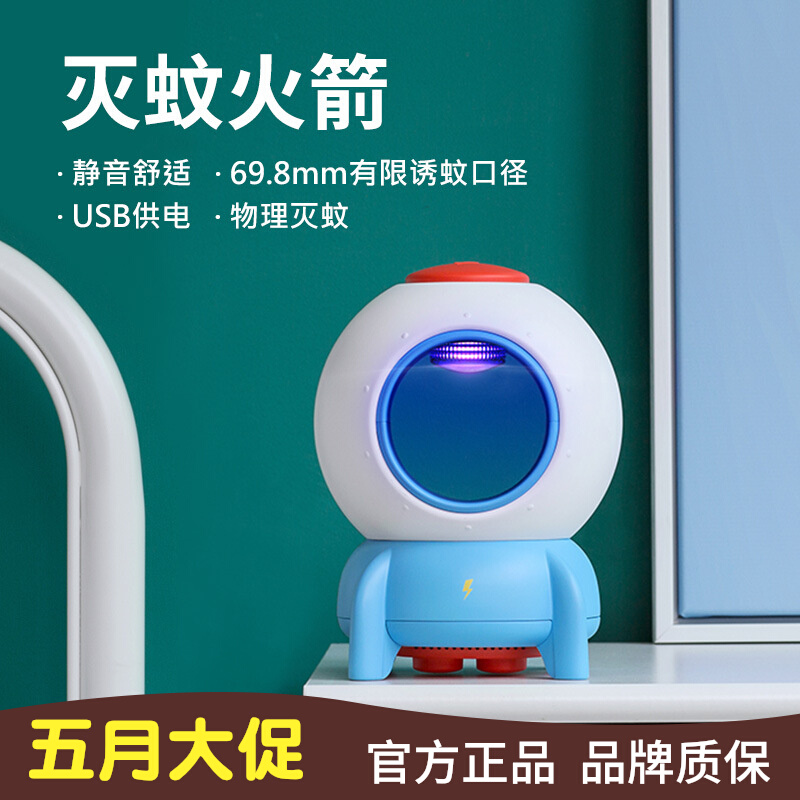 Bcaste Small Rocket Mosquito Put Lamp Household Used Mosquito Put-in Bedroom Physical Anti-Mosquito Kids Mosquito Repellent
