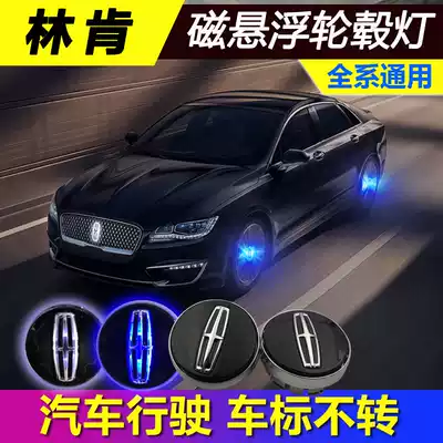 Lincoln Maglev Wheel Hub Light MKZ Mainland MKC New Adventurer Colorful Luminous Wheel Cover LED Car Mark Light
