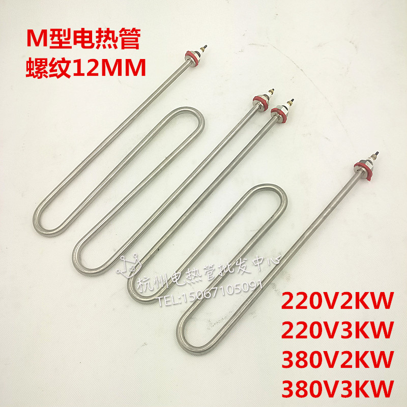 MW type 304 stainless steel electric heating tube cooking furnace frying pan heating tube tube thick 8MM thread 12MM