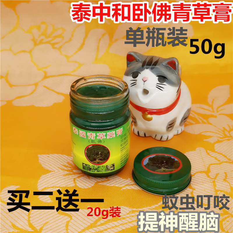 Thai green straw cream sleeper Wolverine grass paste clear cool oil mosquito mosquito bites mosquito repellent Mosquito Repellent 50g