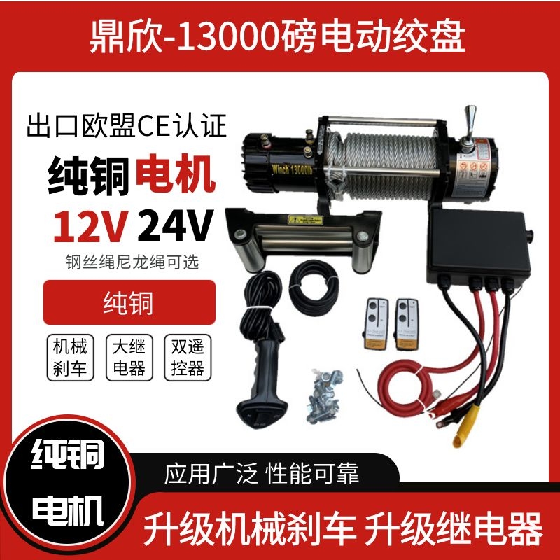 Promotional Juding 24V13000 pound electric winch winch crane car winch tractor pure copper motor