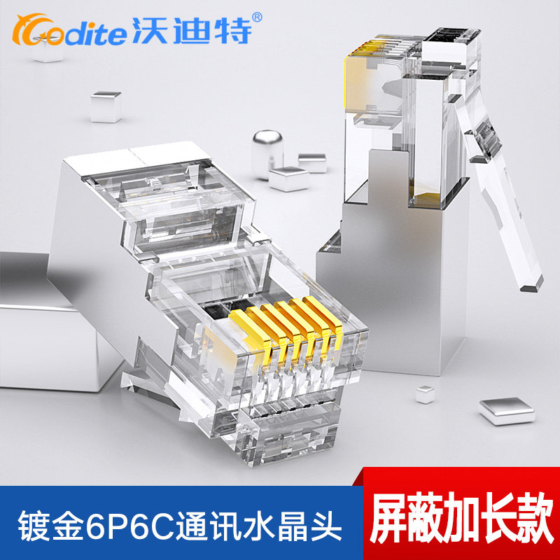 Vodite long body shielded telephone line crystal head RJ11 RJ12 6P6C six-core pure copper gilded joint