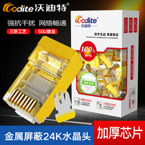  Vodite network cable crystal head super five 5 six types of nouveau Riche gold shield gigabit rj45 computer network cable 8-core connector