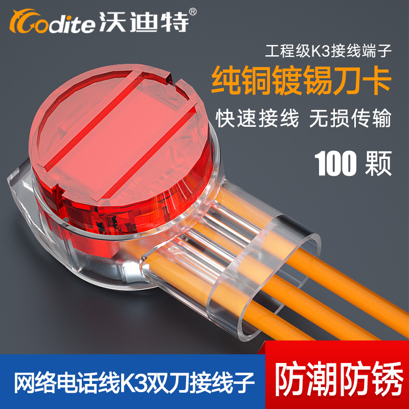 Vodit Network Cable Connector Wiring Telephone Line Connector K3 Double-Knife Three-Wire Pure Copper Moisture-Proof Terminal Block