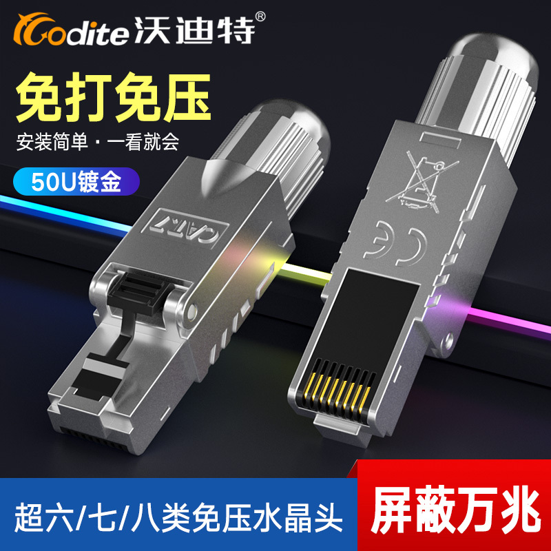 No-Press Crystal Head for Cat5E/5/6/7/8 Shielded Network Cable, Tool-Free Network Connector No-Press Crystal Head for Cat5E/5/6/7/8 Shielded Network Cable, Tool-Free Network Connector