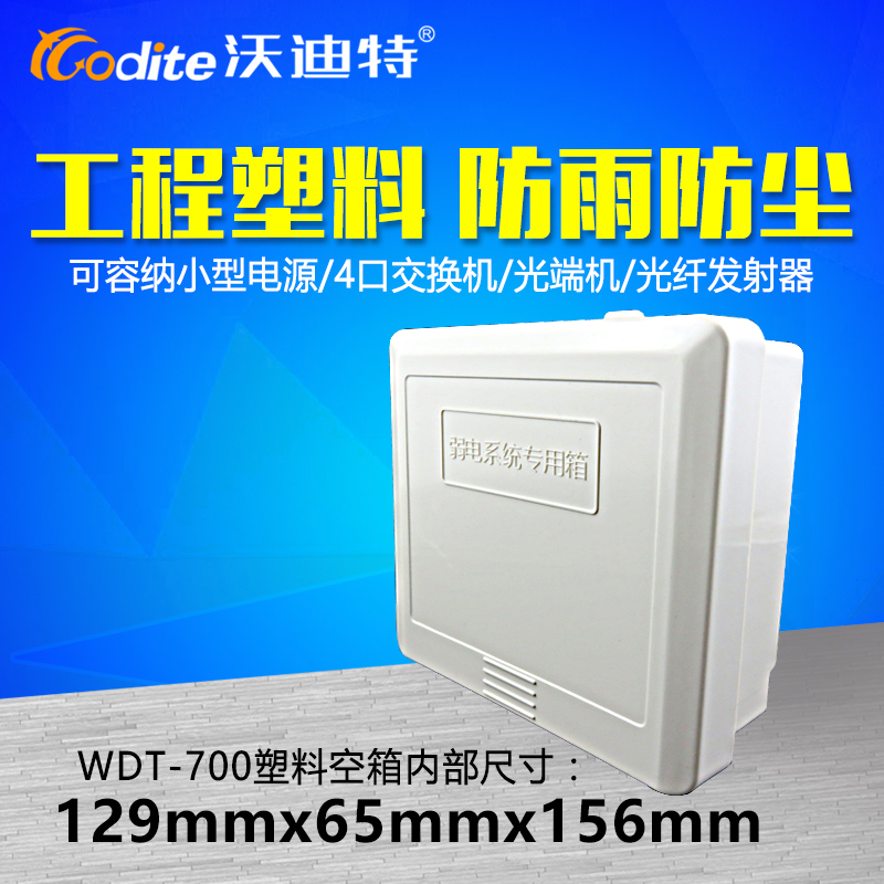Plastic water tank indoor and outdoor monitoring power wiring waterproof and dustproof box weak current system special box