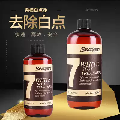 希根白點淨白點清熱帶魚觀賞魚水族魚藥小瓜蟲專用白點病治療劑