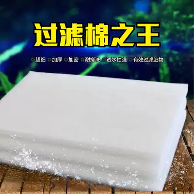 Xinyou thick fish tank filter cotton white cotton super thick filter aquarium filter material sponge biochemical cotton filter Cotton